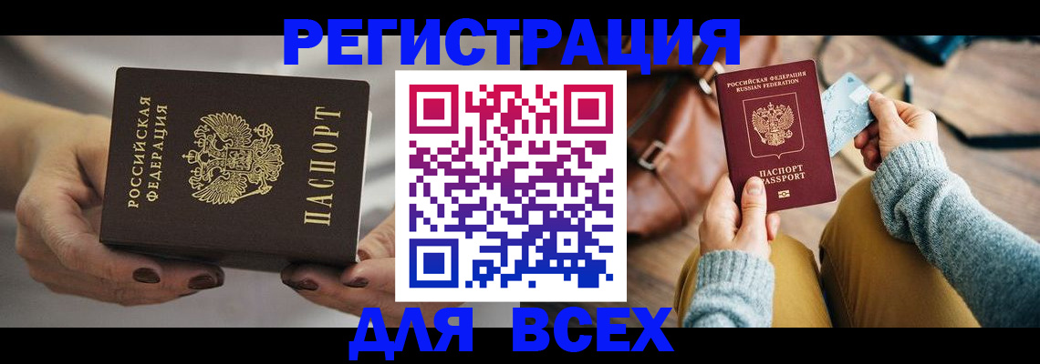 временная регистрация законно в Россоши