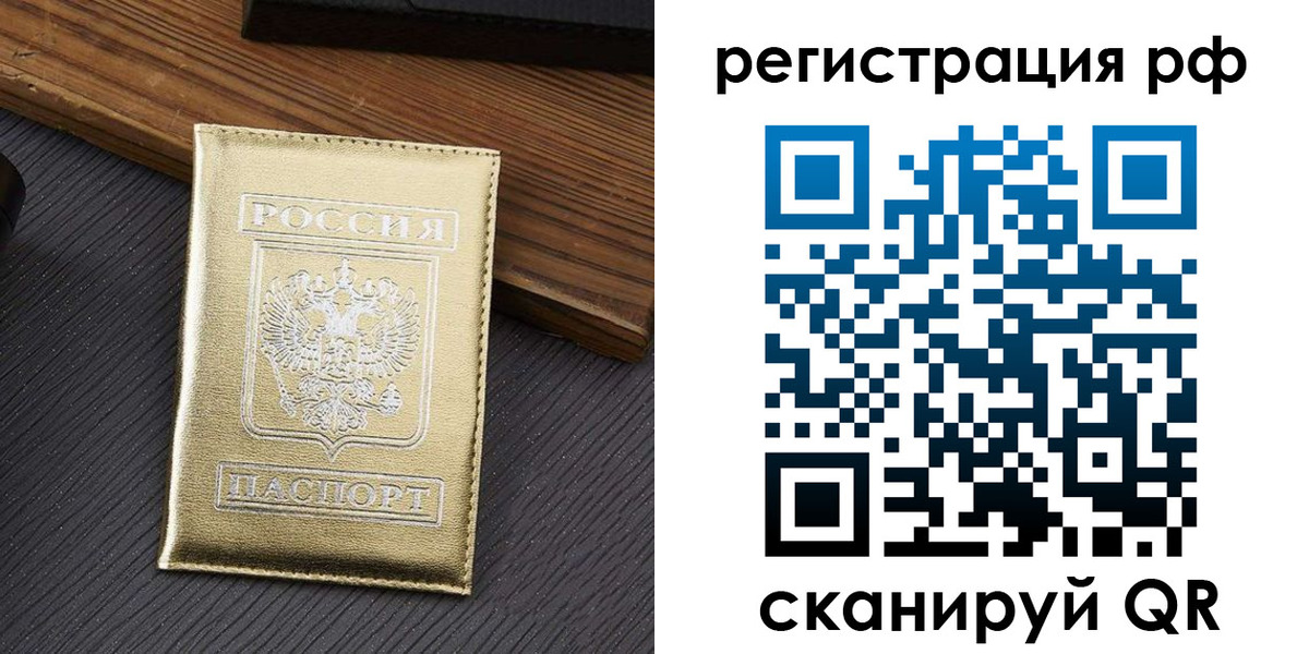 временная прописка в Россоши