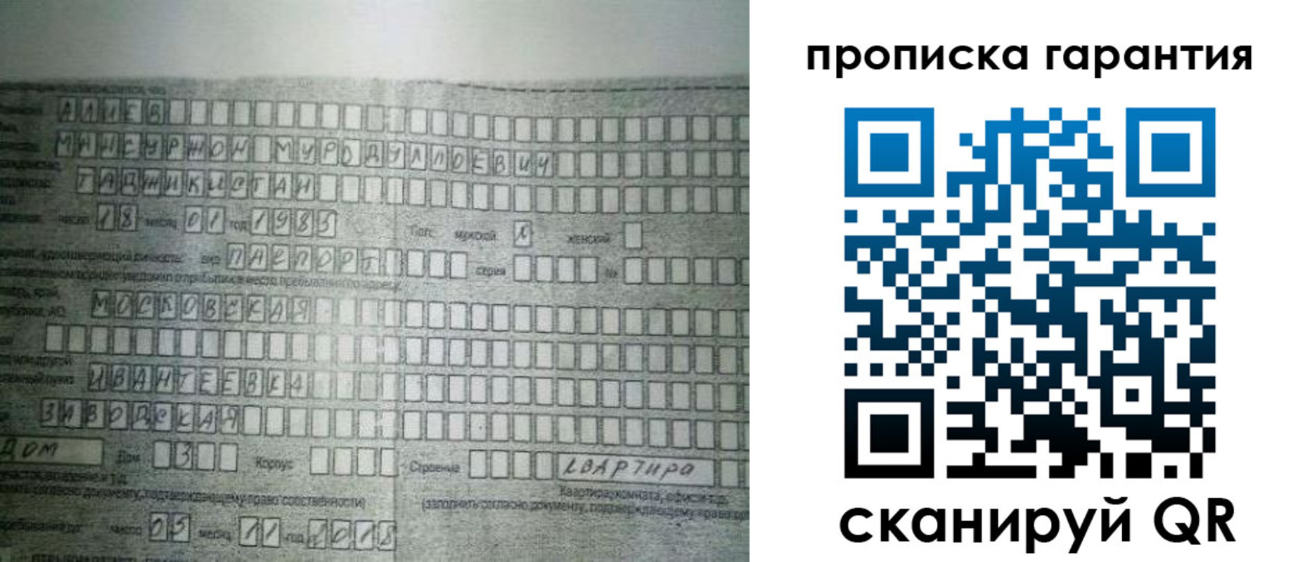 прописка для работы в Россоши