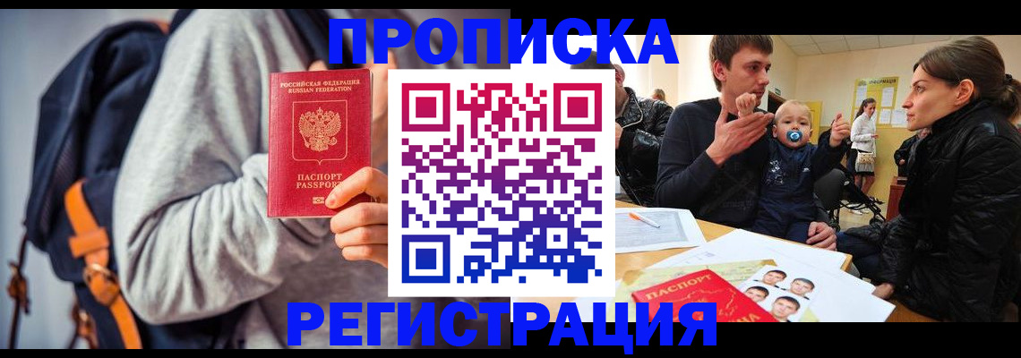 прописка гарантия в Россоши