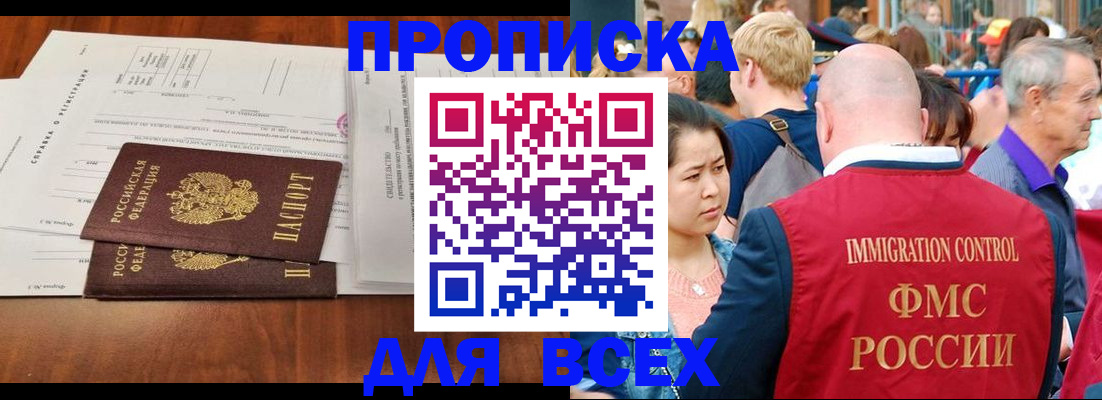 временная регистрация надежно в Россоши