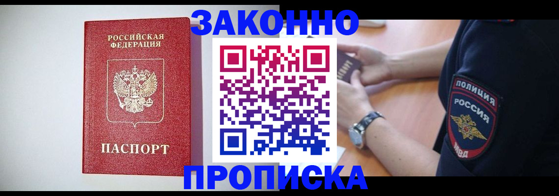 прописка 2025 в Россоши