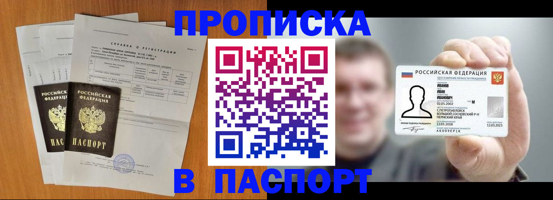 временная регистрация для школы в Россоши
