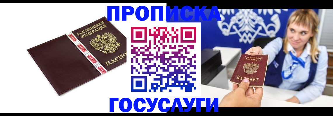 временная регистрация госуслуги в Россоши