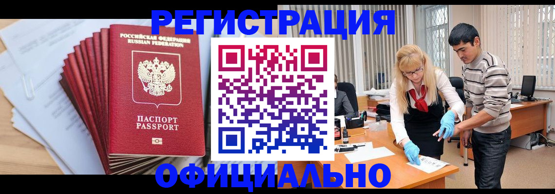 временная регистрация для всех в Россоши
