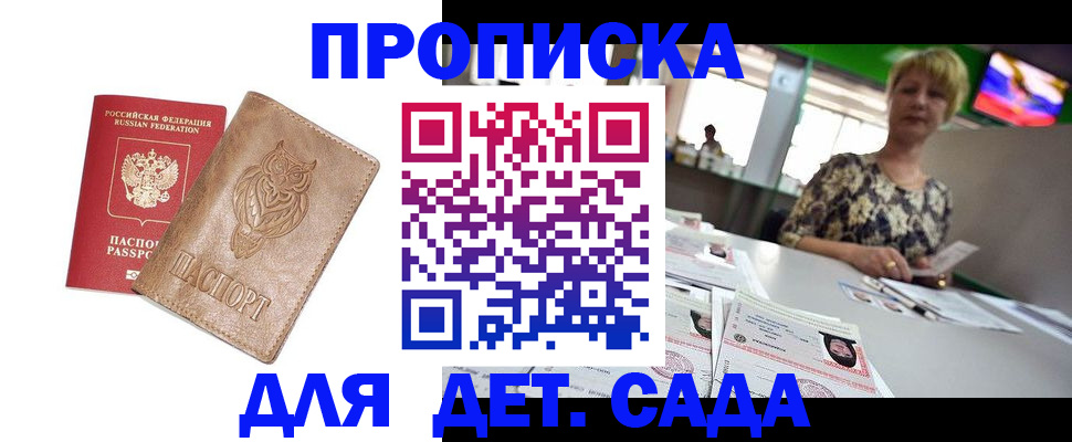 прописка гарантия в Россоши