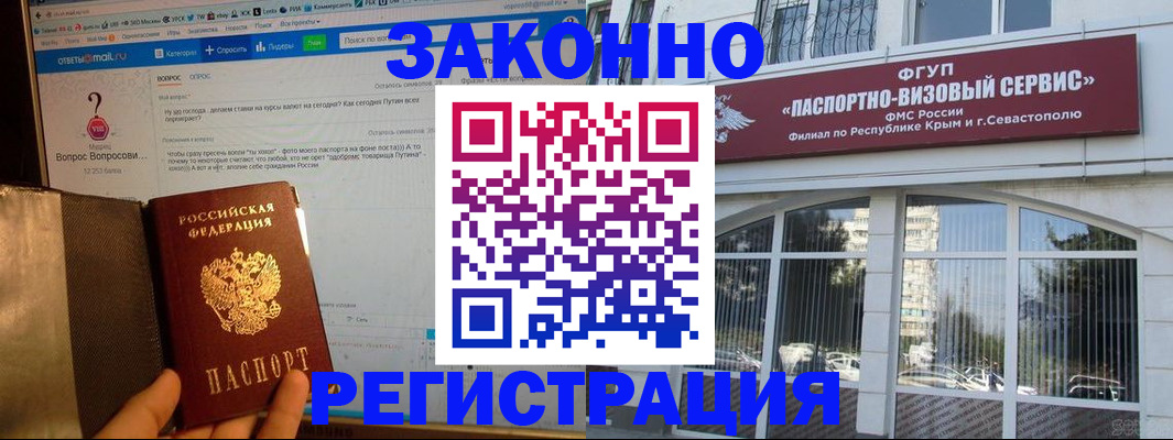 временная регистрация для всех в Россоши