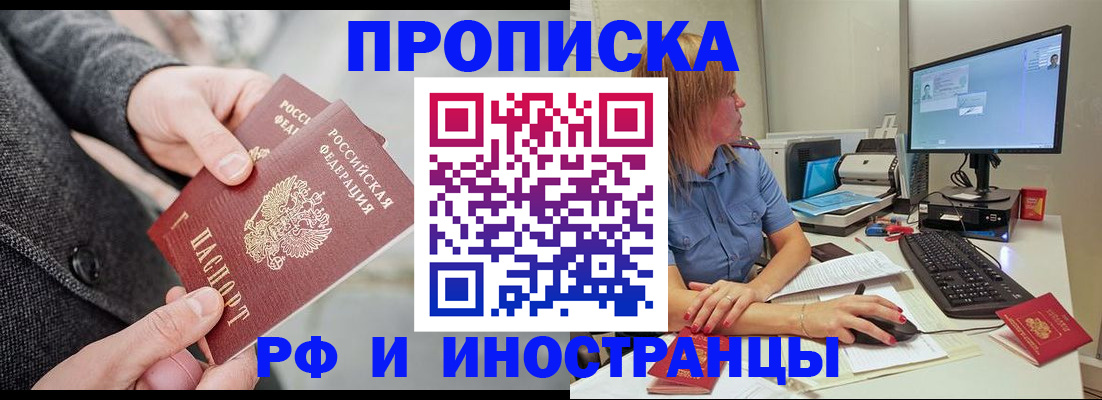 прописка для кредита в Россоши