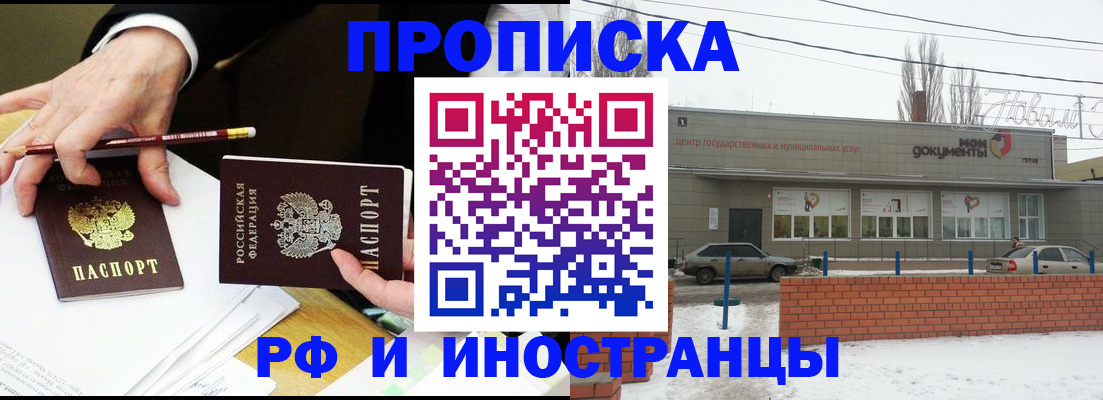 временная регистрация купить в Россоши